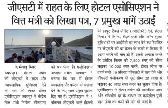जीएसटी में राहत के लिए होटल एसोसिएशन ने वित्त मंत्री को लिखा पत्र, 7 प्रमुख मांगें उठाईं